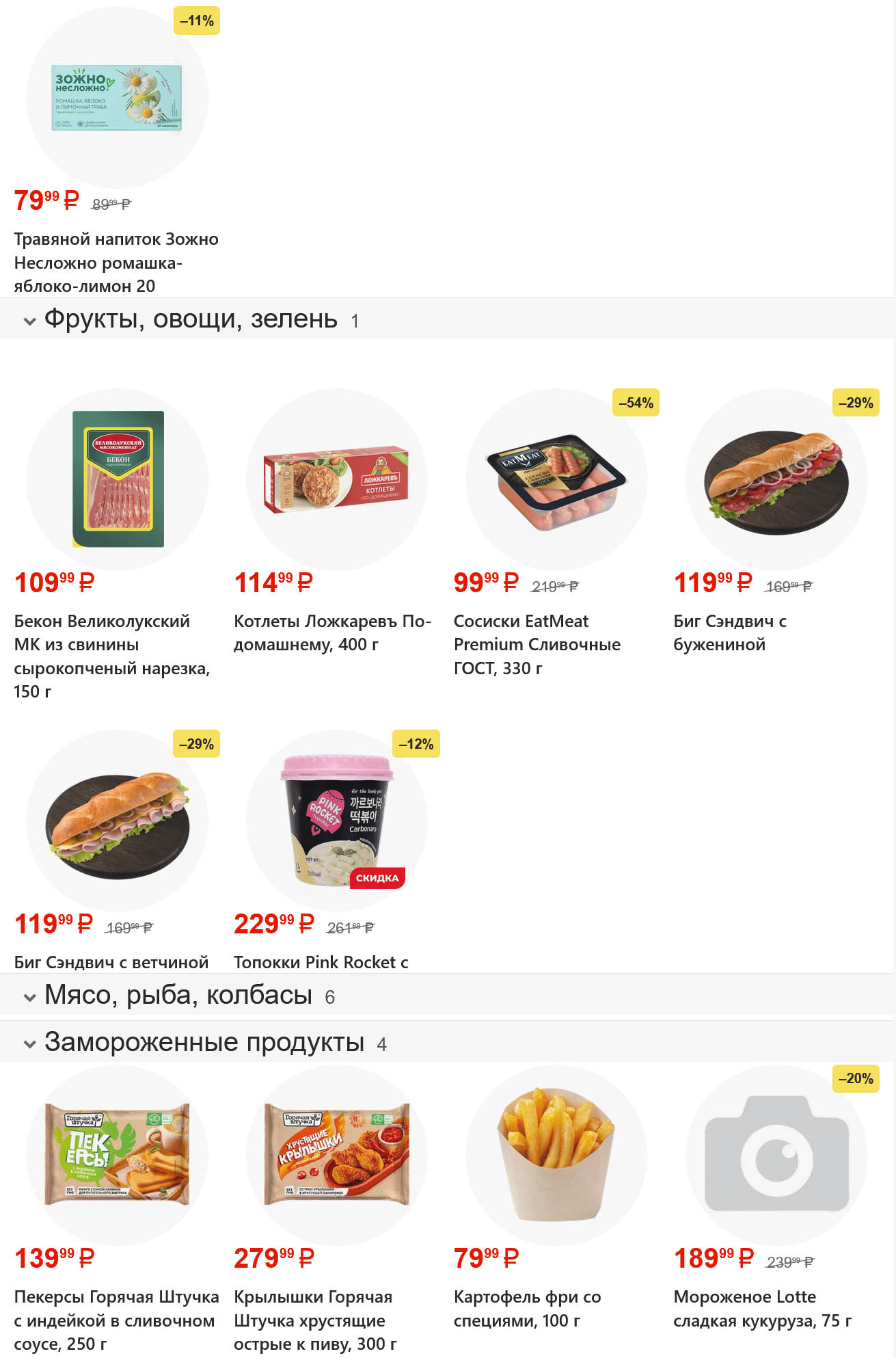 Сосиски EatMeat Premium Сливочные 99 рублей Магнит июнь 2026